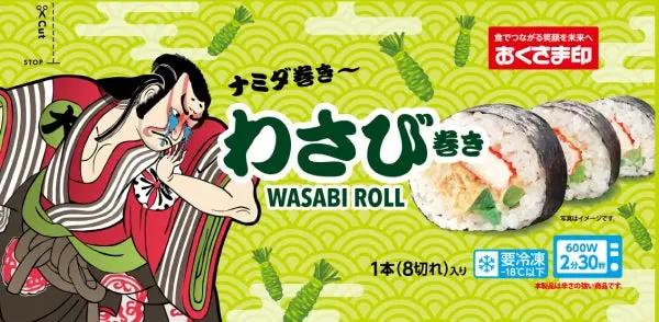 SHOKURYO SUSHI ROLL WASABI